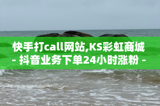 云端商场流量骗局,抖音怎么购买钻石了都不知道,抖音引流专员是做什么的 -云快卖商家 云端商场流量骗局,抖音怎么购买钻石了都不知道,抖音引流专员是做什么的 -云快卖商家