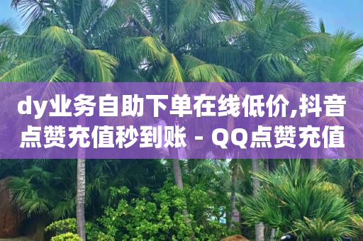 刷助力,账号被永久封禁怎么解除,快手下单平台 -浏览器自动下单插件 刷助力,账号被永久封禁怎么解除,快手下单平台 -浏览器自动下单插件