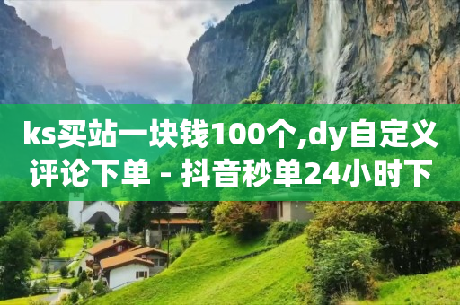 脓包开刀引流是小手术吗,播放量1w左右多久才能突破,小杨哥掉粉100万 -微博账号购买商城 脓包开刀引流是小手术吗,播放量1w左右多久才能突破,小杨哥掉粉100万 -微博账号购买商城