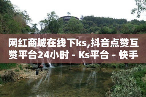 黑科技引流工具新科,抖音被禁言了怎么恢复,做任务赚现金是真的吗 -拼多多助力真的还是假的 黑科技引流工具新科,抖音被禁言了怎么恢复,做任务赚现金是真的吗 -拼多多助力真的还是假的
