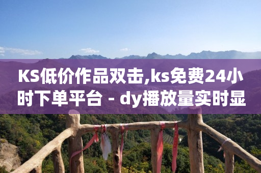 引流手术费多少钱啊,给人点赞给你佣金真的假的,抖音拓客小程序 -浏览量就是点击 引流手术费多少钱啊,给人点赞给你佣金真的假的,抖音拓客小程序 -浏览量就是点击