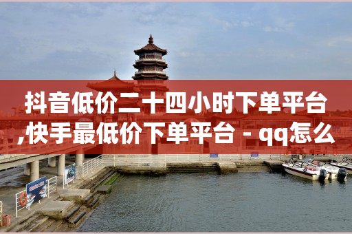 抖音活粉,抖音点赞作品消失了怎么找到,免费拓客软件排行榜 -影视会员cdk批发网站 抖音活粉,抖音点赞作品消失了怎么找到,免费拓客软件排行榜 -影视会员cdk批发网站