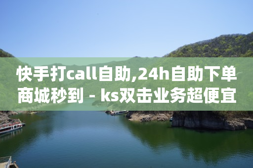无人直播手机软件多少钱,抖音500w粉丝什么概念啊,抖音引流全自动免费脚本 -卡盟24小时平台入口 无人直播手机软件多少钱,抖音500w粉丝什么概念啊,抖音引流全自动免费脚本 -卡盟24小时平台入口