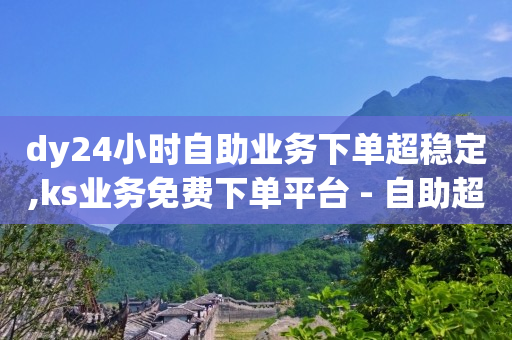 微信小程序开店的步骤,点赞封禁最多几天,抖音热门黑科技软件下载手机版 -24h自助下单商城王者荣耀 微信小程序开店的步骤,点赞封禁最多几天,抖音热门黑科技软件下载手机版 -24h自助下单商城王者荣耀