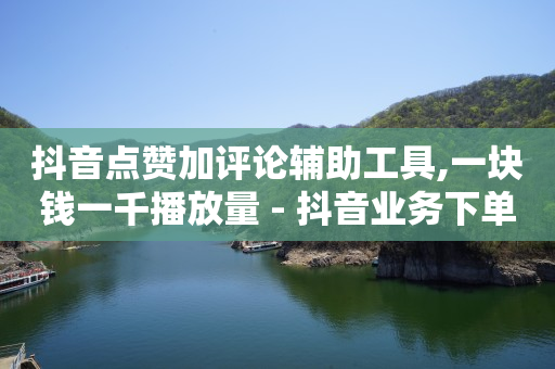 引流软件有哪些 好用吗,抖音粉丝多了有钱拿吗,快手一块钱100个24小时 -电影票购买方式 引流软件有哪些 好用吗,抖音粉丝多了有钱拿吗,快手一块钱100个24小时 -电影票购买方式