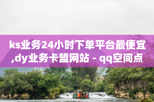 快手自动发带货视频软件,租抖音号,小红书引流工具 -虚拟业务商城 快手自动发带货视频软件,租抖音号,小红书引流工具 -虚拟业务商城