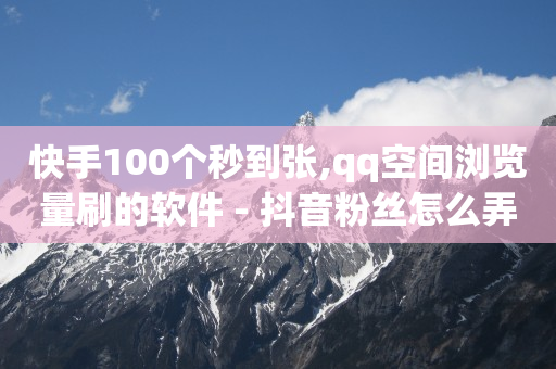 黄钻管网,抖音点赞在线自助平台怎么用的,抖音点击链接即可进入 -拼多多互助平台 黄钻管网,抖音点赞在线自助平台怎么用的,抖音点击链接即可进入 -拼多多互助平台