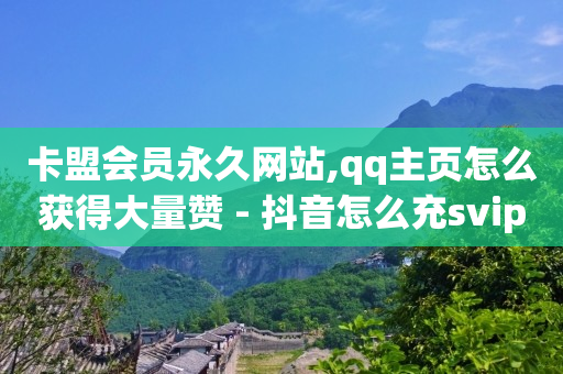 抖音的官方返利平台是哪个,抖音点赞喜欢怎么一键删除,流量卡推广代理平台 -拼多多领现金自助下单 抖音的官方返利平台是哪个,抖音点赞喜欢怎么一键删除,流量卡推广代理平台 -拼多多领现金自助下单