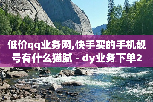抖音商城赚钱版,抖音点赞在线充值怎么退款,小额q币正规回收平台 -球球商城自助下单网站 抖音商城赚钱版,抖音点赞在线充值怎么退款,小额q币正规回收平台 -球球商城自助下单网站