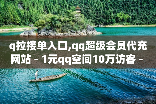 拼多多助力业务网,抖音点赞在线自助平台怎么用,网红商城下载安装 -快手网红免费网站 拼多多助力业务网,抖音点赞在线自助平台怎么用,网红商城下载安装 -快手网红免费网站