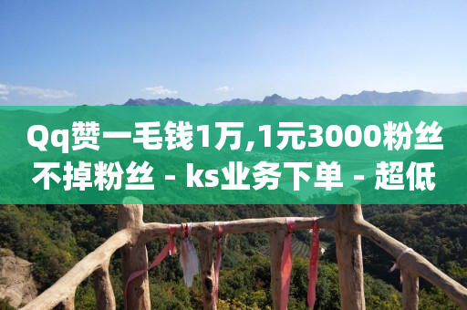 直播间自动回复机器人,抖音号正规出售软件,现在QQ还有刷钻bug嘛 -24小时下单平台最低价 直播间自动回复机器人,抖音号正规出售软件,现在QQ还有刷钻bug嘛 -24小时下单平台最低价