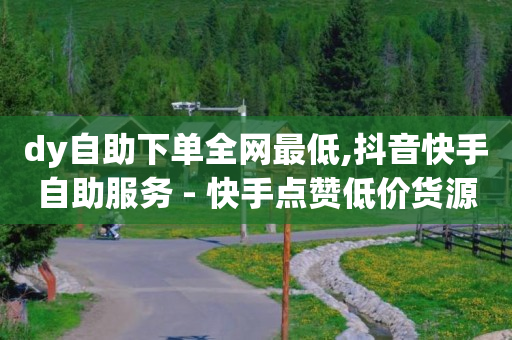 怎么在百度发布免费广告,怎样快速增加粉丝,云端商场流量骗局揭秘 -影视会员批发一手货源4折 怎么在百度发布免费广告,怎样快速增加粉丝,云端商场流量骗局揭秘 -影视会员批发一手货源4折