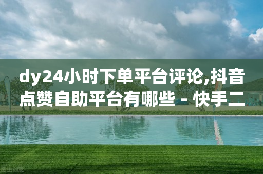 抖音4万粉丝有收入吗多少钱,抖音如何把主页获赞清零,qq会员开通礼包的方法 -飞机号码查询 抖音4万粉丝有收入吗多少钱,抖音如何把主页获赞清零,qq会员开通礼包的方法 -飞机号码查询