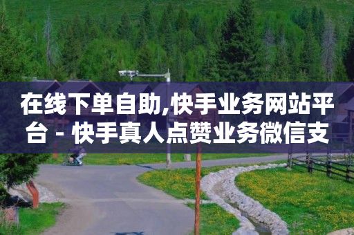 如何获得1000粉丝,抖音点赞挣钱真的吗,b站未实名账号安全吗 -微博故事24小时后还有 如何获得1000粉丝,抖音点赞挣钱真的吗,b站未实名账号安全吗 -微博故事24小时后还有