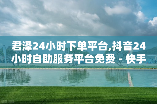 快手刷金币赚钱是真的么,抖音怎么购买电影票,快手24小时购买平台在哪里 -低价卡网 快手刷金币赚钱是真的么,抖音怎么购买电影票,快手24小时购买平台在哪里 -低价卡网