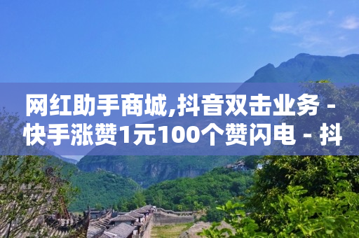 刷qq超级会员svip教程视频,一个十万的抖音号可以卖多少钱,流量推广软件 -王者自助下单24小时平台 刷qq超级会员svip教程视频,一个十万的抖音号可以卖多少钱,流量推广软件 -王者自助下单24小时平台