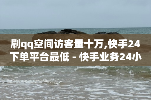 抖音商城单独app,抖音点赞列表全部消失了,游戏代理平台一天结一次 -qq业务自助平台免费 抖音商城单独app,抖音点赞列表全部消失了,游戏代理平台一天结一次 -qq业务自助平台免费