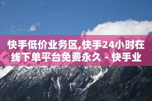抖音播放量如何变现呢2024年,哪个平台直播挣钱,永久钻石兑换码 -拼多多代砍砍价平台 抖音播放量如何变现呢2024年,哪个平台直播挣钱,永久钻石兑换码 -拼多多代砍砍价平台