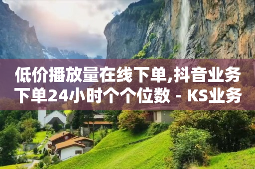 云商城24小时自助下单下载,抖音如何涨到1000粉丝数量,免费领黄钻活动 -拼拼好物app 云商城24小时自助下单下载,抖音如何涨到1000粉丝数量,免费领黄钻活动 -拼拼好物app