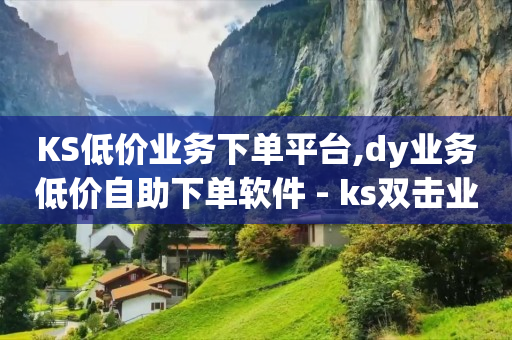 抖音极速版官方正版安装领钱软件,抖音号买卖网小白号,赚佣金平台哪个最好 -直播买人气有用吗 抖音极速版官方正版安装领钱软件,抖音号买卖网小白号,赚佣金平台哪个最好 -直播买人气有用吗