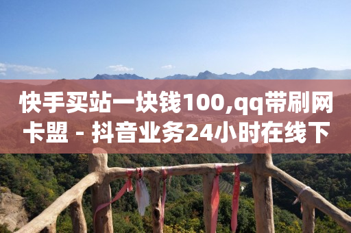腾讯qq黄钻豪华版怎么领取,抖音等级号租号平台,抖音推广哪种投放方式好 -vip影视神器 腾讯qq黄钻豪华版怎么领取,抖音等级号租号平台,抖音推广哪种投放方式好 -vip影视神器