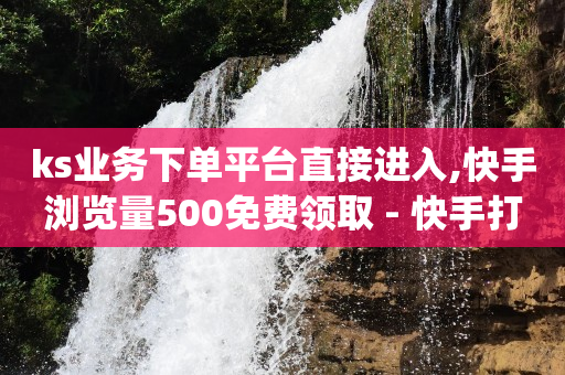 dy业务自助下单软件,2021抖音大主播排行前二十,qq卡钻教程 -影视代理免费做代理 dy业务自助下单软件,2021抖音大主播排行前二十,qq卡钻教程 -影视代理免费做代理