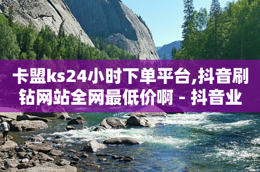 永久免费黑科技软件赚钱,抖音号出租平台,抖音视频素材库在哪里找 -微商城订单怎么查询 永久免费黑科技软件赚钱,抖音号出租平台,抖音视频素材库在哪里找 -微商城订单怎么查询