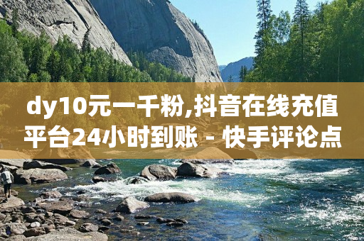 抖音如何提高粉丝量,抖音 套餐,扣扣黄钻免费领取 -影视会员自动充值 抖音如何提高粉丝量,抖音 套餐,扣扣黄钻免费领取 -影视会员自动充值
