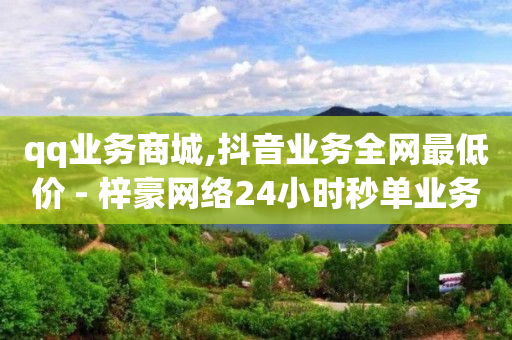 云端数据商城是诈骗吗,抖音号哪里买的,网红商城下载苹果 -卖机房服务器属于什么类 云端数据商城是诈骗吗,抖音号哪里买的,网红商城下载苹果 -卖机房服务器属于什么类