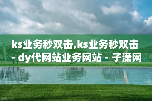 云瑞商城app,抖音点赞列表全部消失了,无限充值q币软件下载 -低价激活码拿货商城 云瑞商城app,抖音点赞列表全部消失了,无限充值q币软件下载 -低价激活码拿货商城