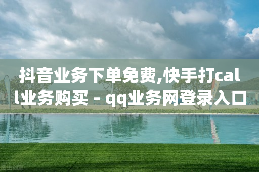 拼多多平台,快手免费业务平台,免费领取qq超级会员软件 -微信小程序开店流程步骤 拼多多平台,快手免费业务平台,免费领取qq超级会员软件 -微信小程序开店流程步骤