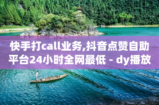 发布助力任务的平台,抖币充值入口官网,自助下单小程序怎么开通 -拼多多怎么取消自取 发布助力任务的平台,抖币充值入口官网,自助下单小程序怎么开通 -拼多多怎么取消自取