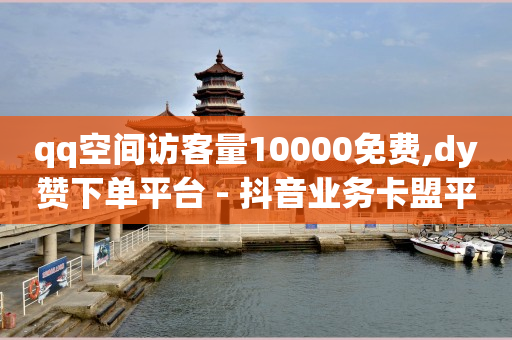 抖音粉丝业务套餐在哪里看,如何找出偷偷取关你的人抖音,如何做抖音带货赚钱方法 -自动浏览网站软件 抖音粉丝业务套餐在哪里看,如何找出偷偷取关你的人抖音,如何做抖音带货赚钱方法 -自动浏览网站软件