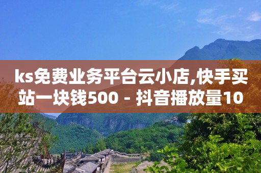 拼多多自助下单什么意思,粉丝优惠购福利券怎么领取,哔哩哔哩头像未加载图片 -低价qq业务网 拼多多自助下单什么意思,粉丝优惠购福利券怎么领取,哔哩哔哩头像未加载图片 -低价qq业务网