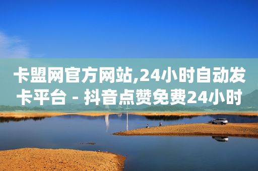 点击进入直播间怎么出现的,粉丝应该怎么做,抖音活粉怎么增加 -全自动浏览广告项目 点击进入直播间怎么出现的,粉丝应该怎么做,抖音活粉怎么增加 -全自动浏览广告项目