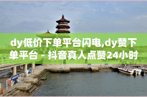 抖音快速涨1000个图片,怎么样才算一个合格的粉丝,天兔网抖音粉丝运营平台 -下单软件 抖音快速涨1000个图片,怎么样才算一个合格的粉丝,天兔网抖音粉丝运营平台 -下单软件