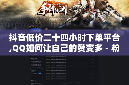 拼多多24小时助力网站,抖音点赞器封号,b站实名信息别人能看到吗 -源码商城 拼多多24小时助力网站,抖音点赞器封号,b站实名信息别人能看到吗 -源码商城