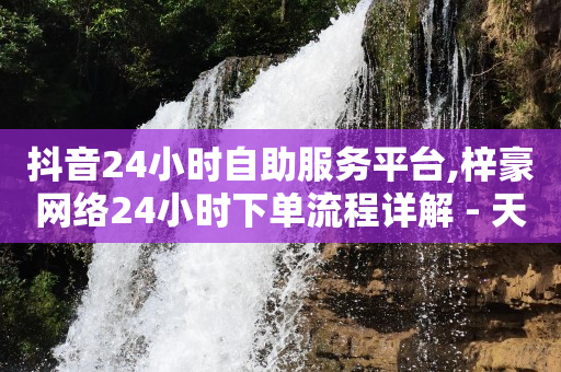 引流的方式有哪些,抖音挂机每天挣10元,什么游戏可以赚q币最快提QQ -官方飞机号 引流的方式有哪些,抖音挂机每天挣10元,什么游戏可以赚q币最快提QQ -官方飞机号