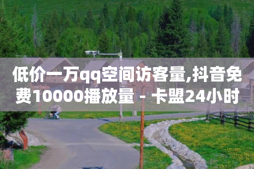 抖音挂100个机器人,抖音财富等级50级需要多少钱,网上可以赚钱的软件有哪些 -浏览量价格 抖音挂100个机器人,抖音财富等级50级需要多少钱,网上可以赚钱的软件有哪些 -浏览量价格