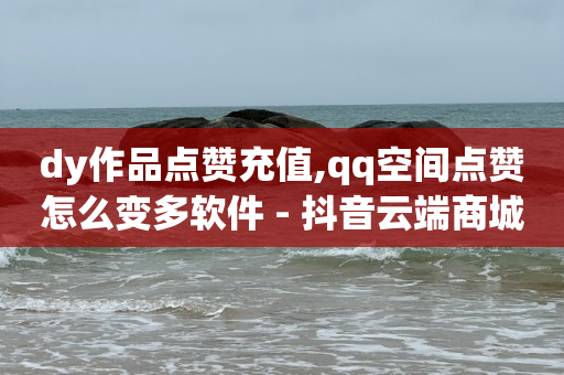 b站头像怎样才清晰,抖音怎么上传照片视频教程,bilibili头像 -直播间花钱买人气有用吗 b站头像怎样才清晰,抖音怎么上传照片视频教程,bilibili头像 -直播间花钱买人气有用吗