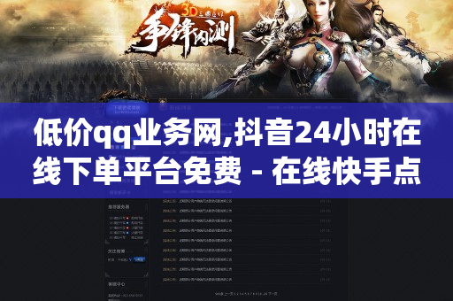 快手抖音粉丝排行榜,抖音一元涨粉1000暗号,b站动图怎么才能变清晰 -饭店扫码点餐用的什么软件 快手抖音粉丝排行榜,抖音一元涨粉1000暗号,b站动图怎么才能变清晰 -饭店扫码点餐用的什么软件