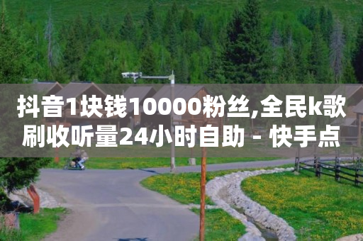 抖音自动引流脚本是什么,抖音千禧年饰品是什么材质,快手自动发带货视频软件叫什么 -拼多多业务范围 抖音自动引流脚本是什么,抖音千禧年饰品是什么材质,快手自动发带货视频软件叫什么 -拼多多业务范围