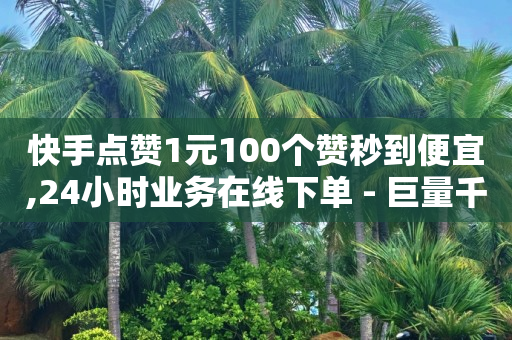 微商城平台官网,抖音点赞可以一键清空吗,QQSVIP修改器 -自助下单网站怎么创建 微商城平台官网,抖音点赞可以一键清空吗,QQSVIP修改器 -自助下单网站怎么创建