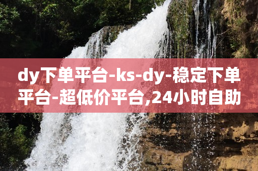 单品浏览量,万媒兔自媒体账号交易平台,视频号打单软件下载 -二手自动售货机大量转让 单品浏览量,万媒兔自媒体账号交易平台,视频号打单软件下载 -二手自动售货机大量转让