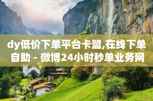 地推团队,优惠活动推广文案,抖音小店无货源怎么做 -直播间人气互动真人下单是真的吗 地推团队,优惠活动推广文案,抖音小店无货源怎么做 -直播间人气互动真人下单是真的吗