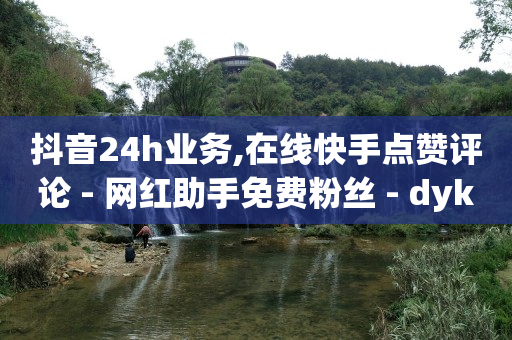 全自动引流推广软件app,抖音免费点赞怎么操作,视频号mcn机构入驻 -会员货源批发 全自动引流推广软件app,抖音免费点赞怎么操作,视频号mcn机构入驻 -会员货源批发
