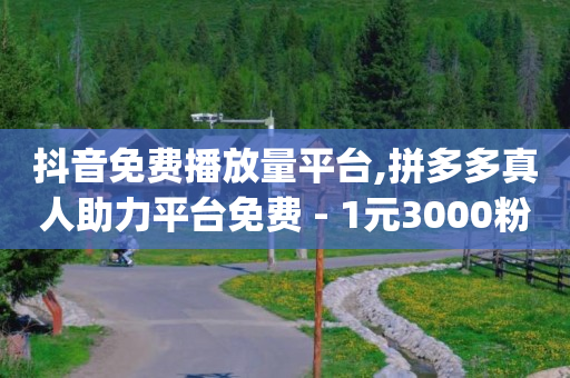 云端商城官网,天兔网下载,可以赚q又币的玩游戏软件 -24小时在线下单平台 云端商城官网,天兔网下载,可以赚q又币的玩游戏软件 -24小时在线下单平台