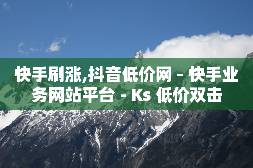 快手刷金币赚钱是真的么,抖音开橱窗,521秒赞 -快手电商怎么做 快手刷金币赚钱是真的么,抖音开橱窗,521秒赞 -快手电商怎么做