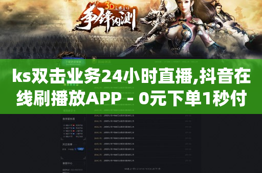 qq刷钻教学,快手买站一块钱1000个,最新tiktok国际版破解 -vip账号货源网 qq刷钻教学,快手买站一块钱1000个,最新tiktok国际版破解 -vip账号货源网