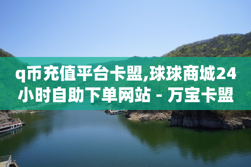 直播自动说话机器人,抖音怎么长粉斯快,网站群 -商品浏览量 直播自动说话机器人,抖音怎么长粉斯快,网站群 -商品浏览量